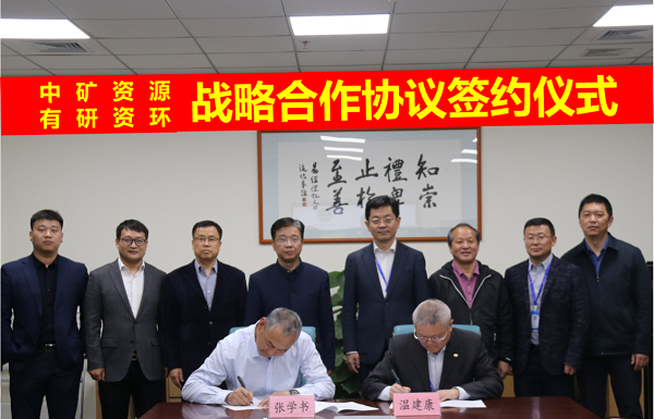 DB旗舰资源与有研资环院签署战略合作协议