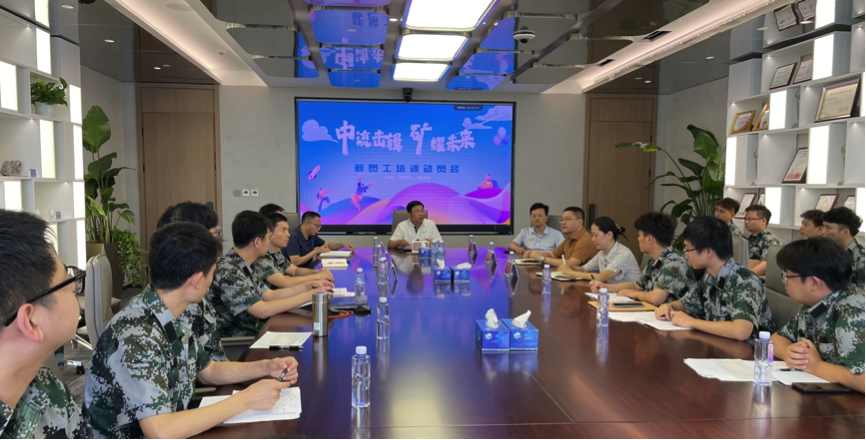 中流击楫，矿耀未来&mdash;DB旗舰资源集团 2024年度新员工入职培训成功举行