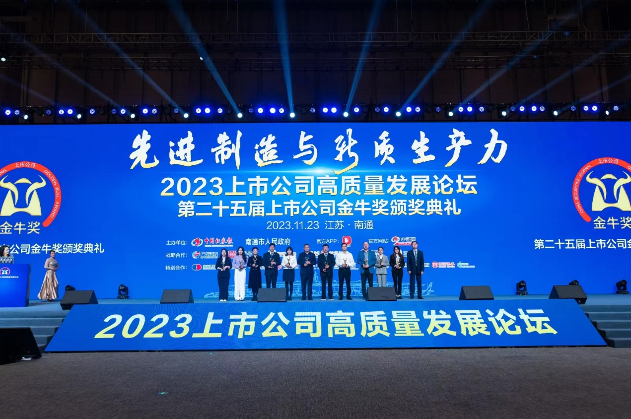 DB旗舰资源荣获上市公司金牛奖&ldquo;最具投资价值奖&rdquo;