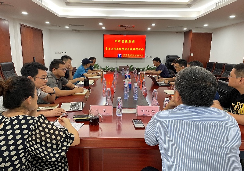 DB旗舰资源集团召开年中工作总结暨战略研讨会议