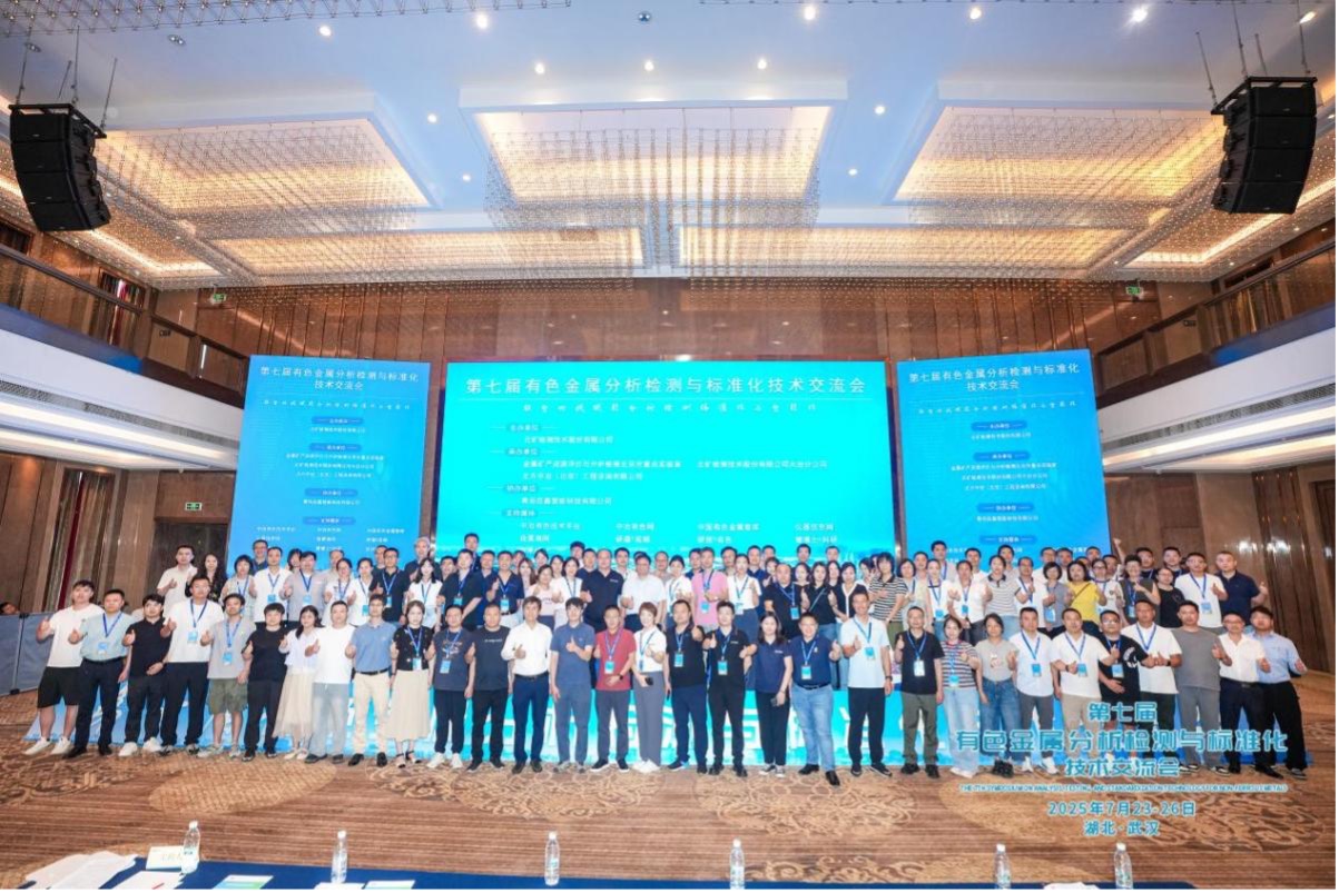 DB旗舰检测公司参加第七届有色金属分析检测与标准化技术交流会